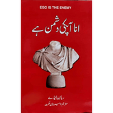 Ego Is the Enemy Book by Ryan Holiday in Urdu